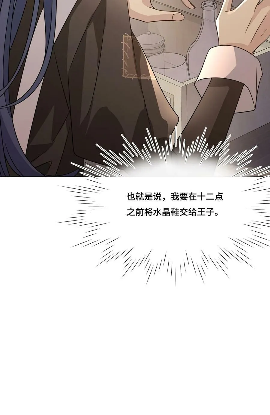 033. 灰姑娘：破霄·辛德瑞拉·萧 第28页