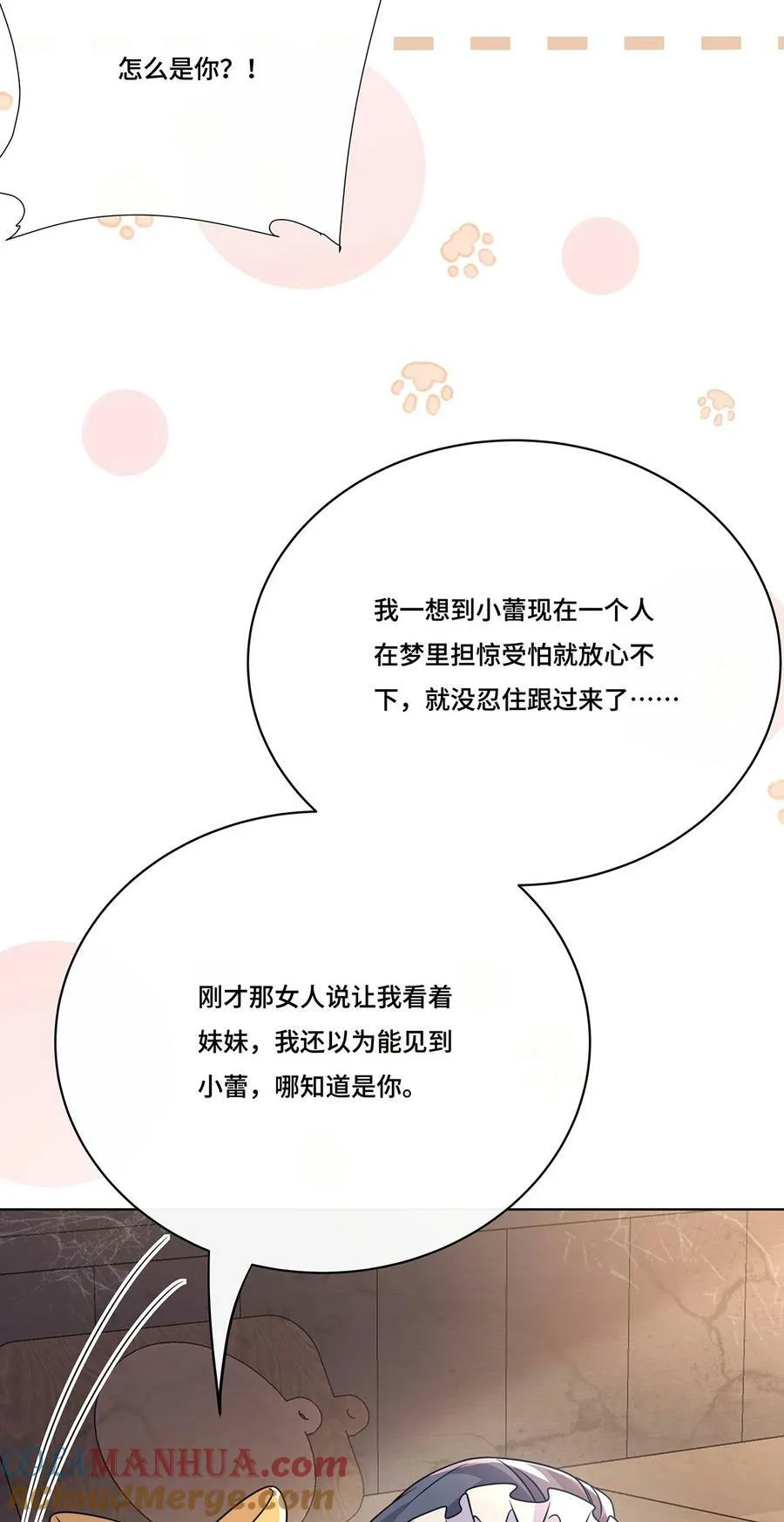 033. 灰姑娘：破霄·辛德瑞拉·萧 第33页