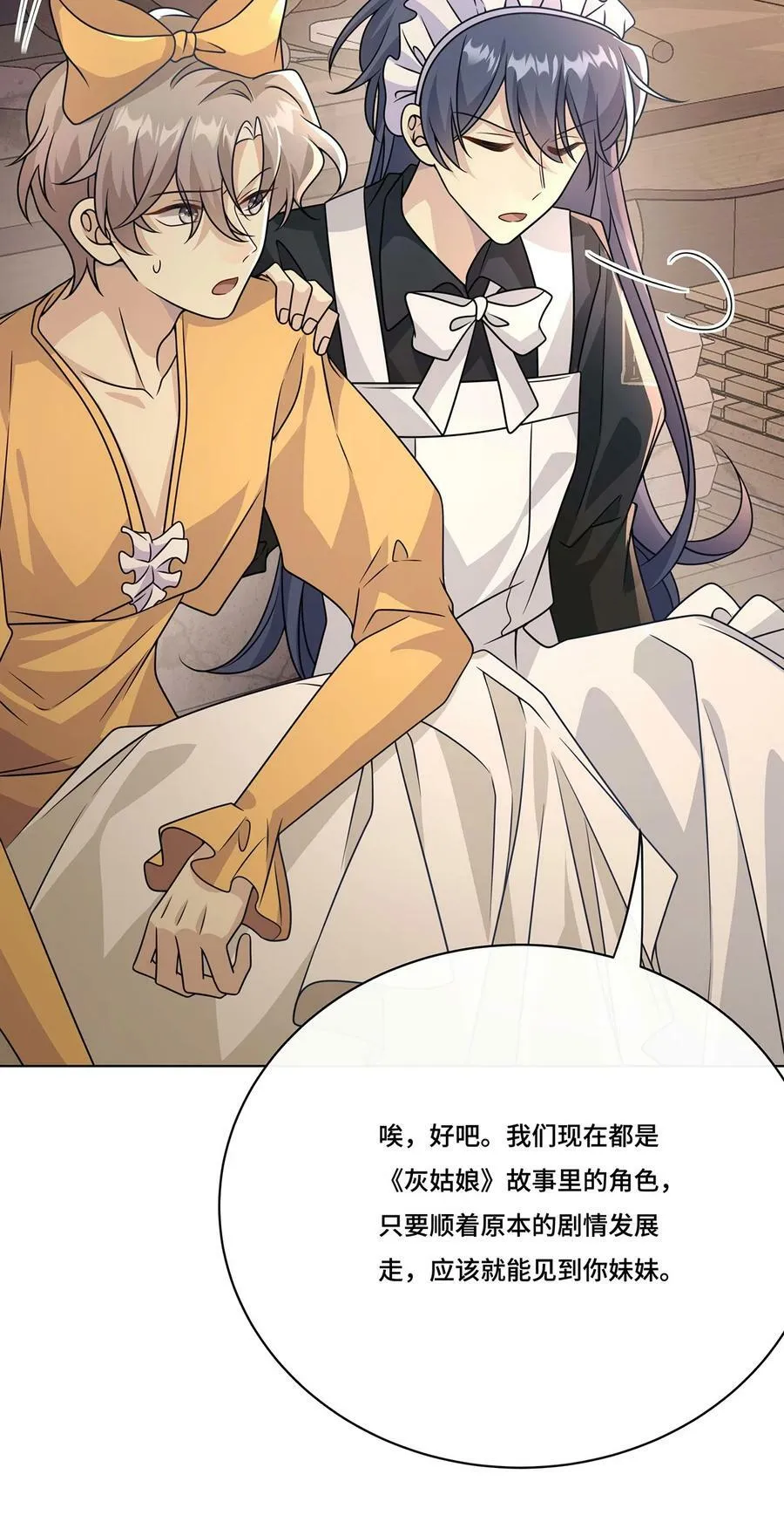 033. 灰姑娘：破霄·辛德瑞拉·萧 第34页