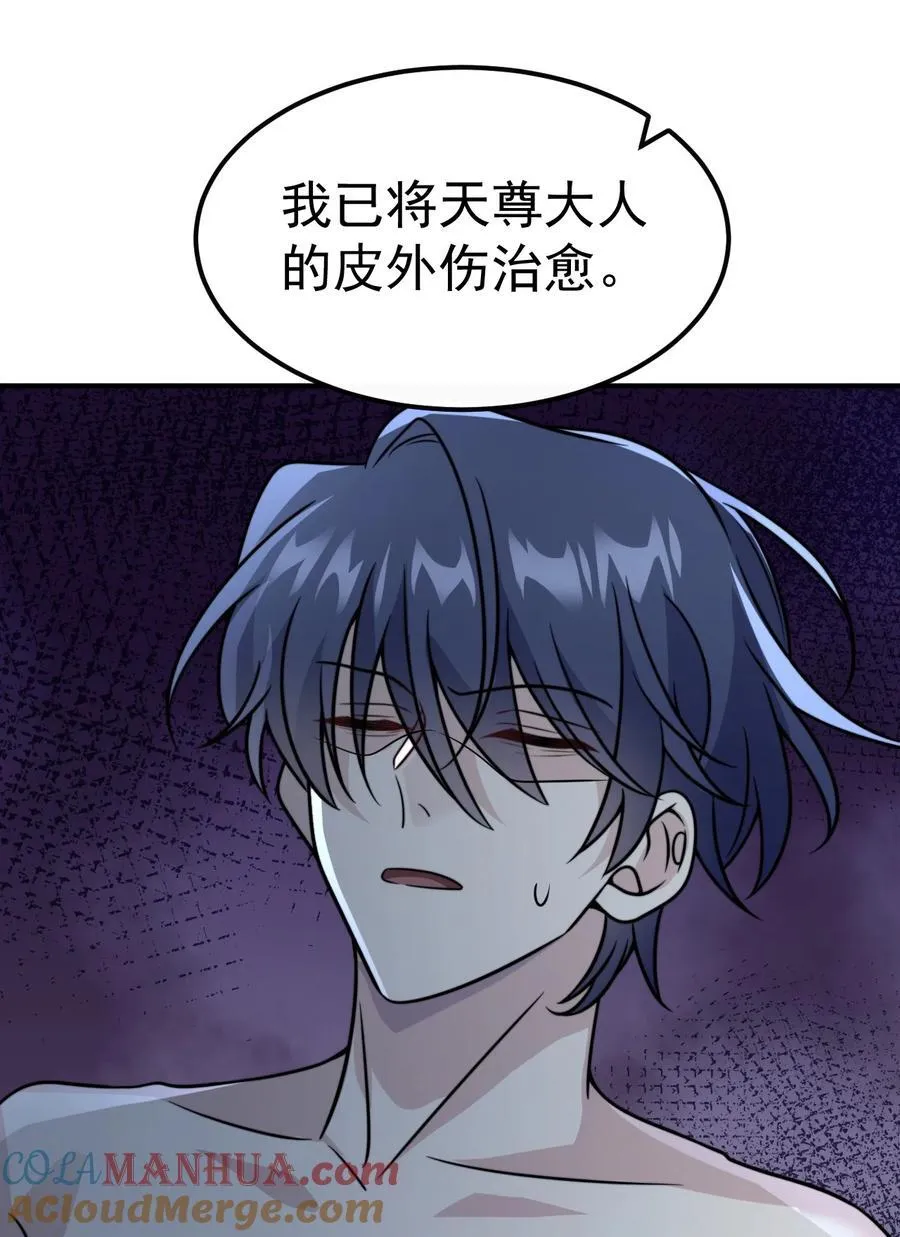 038. 噩梦 第29页