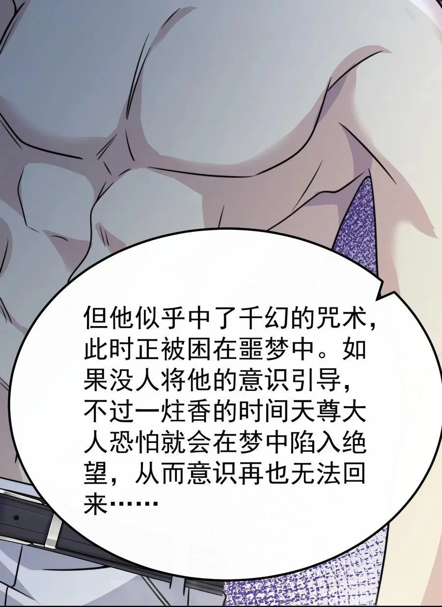 038. 噩梦 第30页