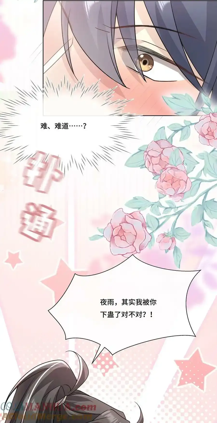 020 告白？ 第25页