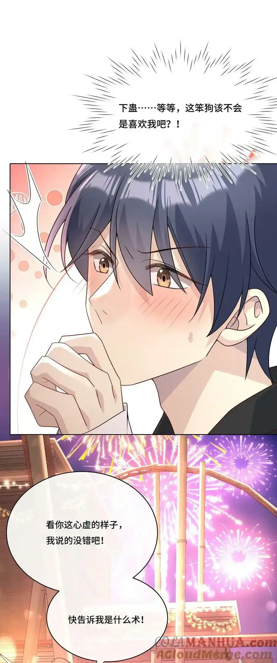 020 告白？ 第27页