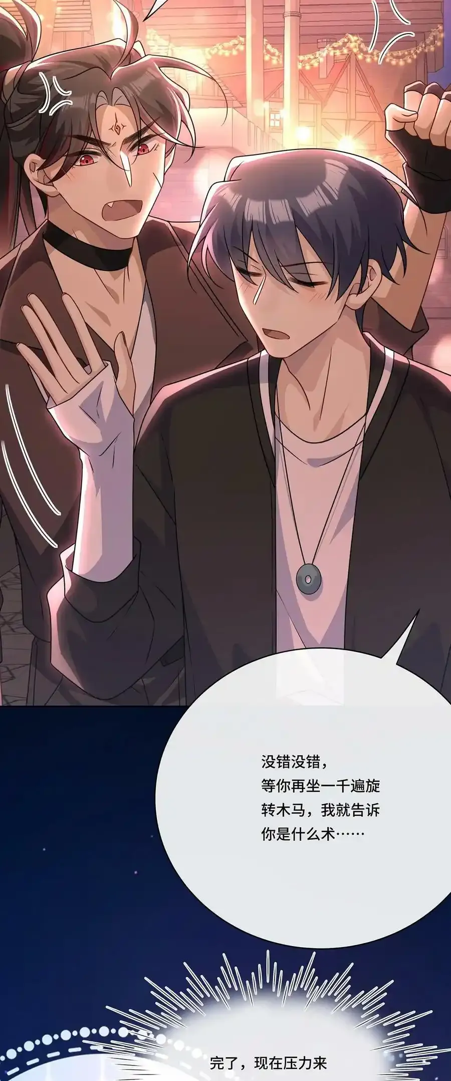020 告白？ 第28页