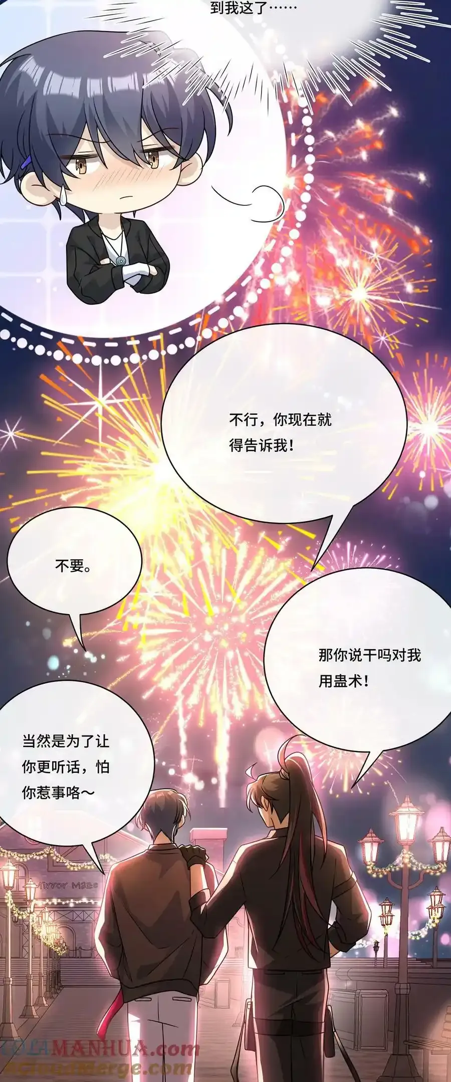 020 告白？ 第29页