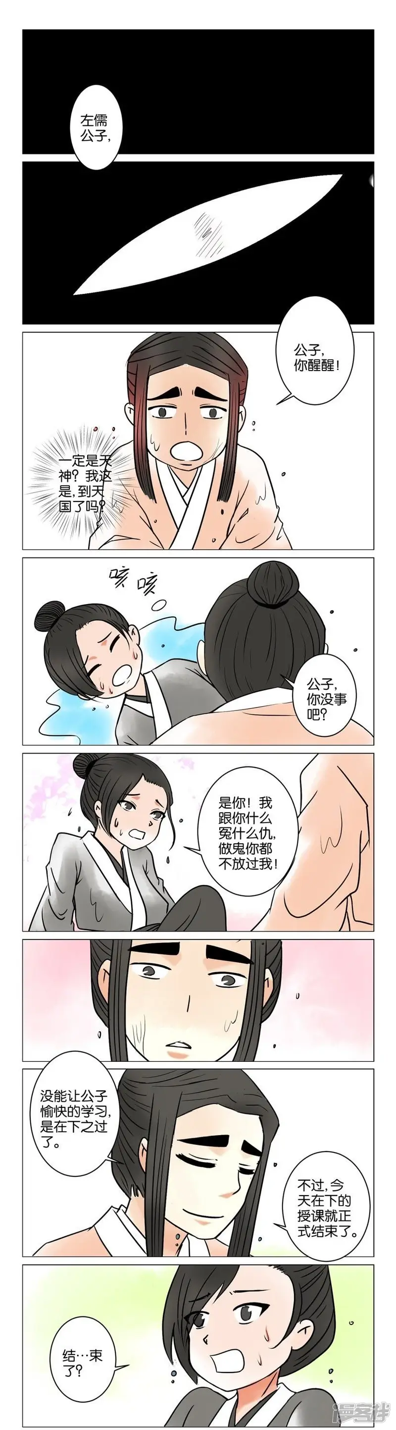 第50话 番外篇7师徒（下） 第2页