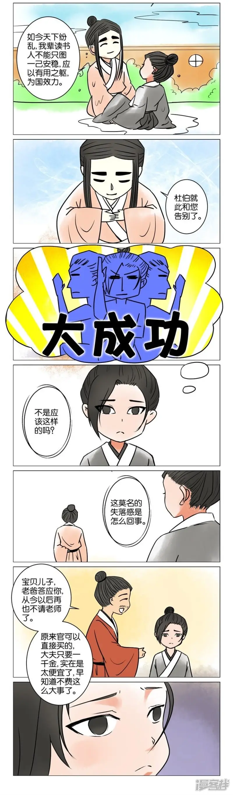 第50话 番外篇7师徒（下） 第3页