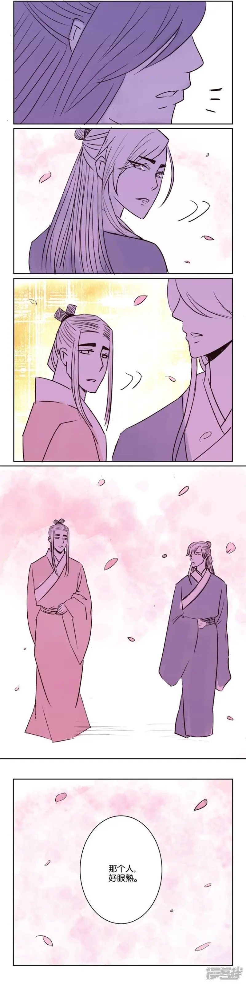 第50话 番外篇7师徒（下） 第5页