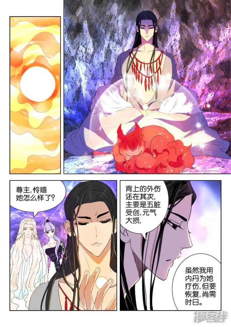 第49话 狐族 第2页