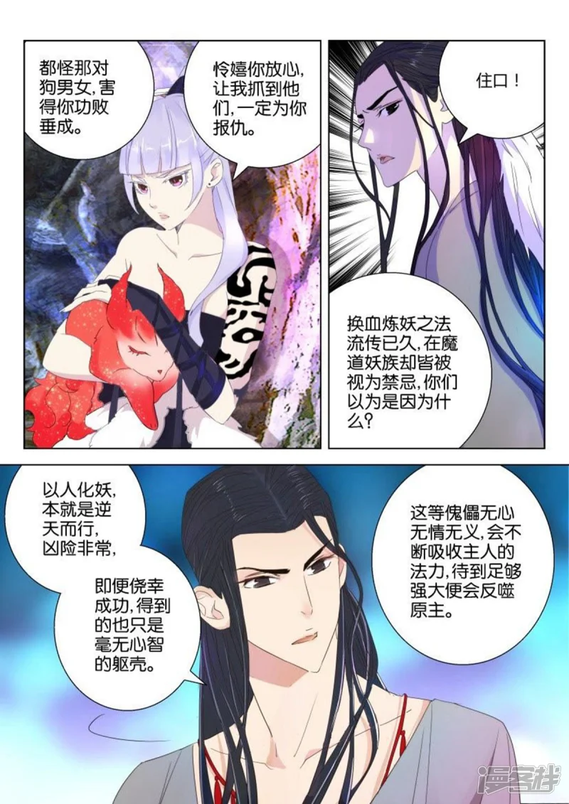 第49话 狐族 第3页