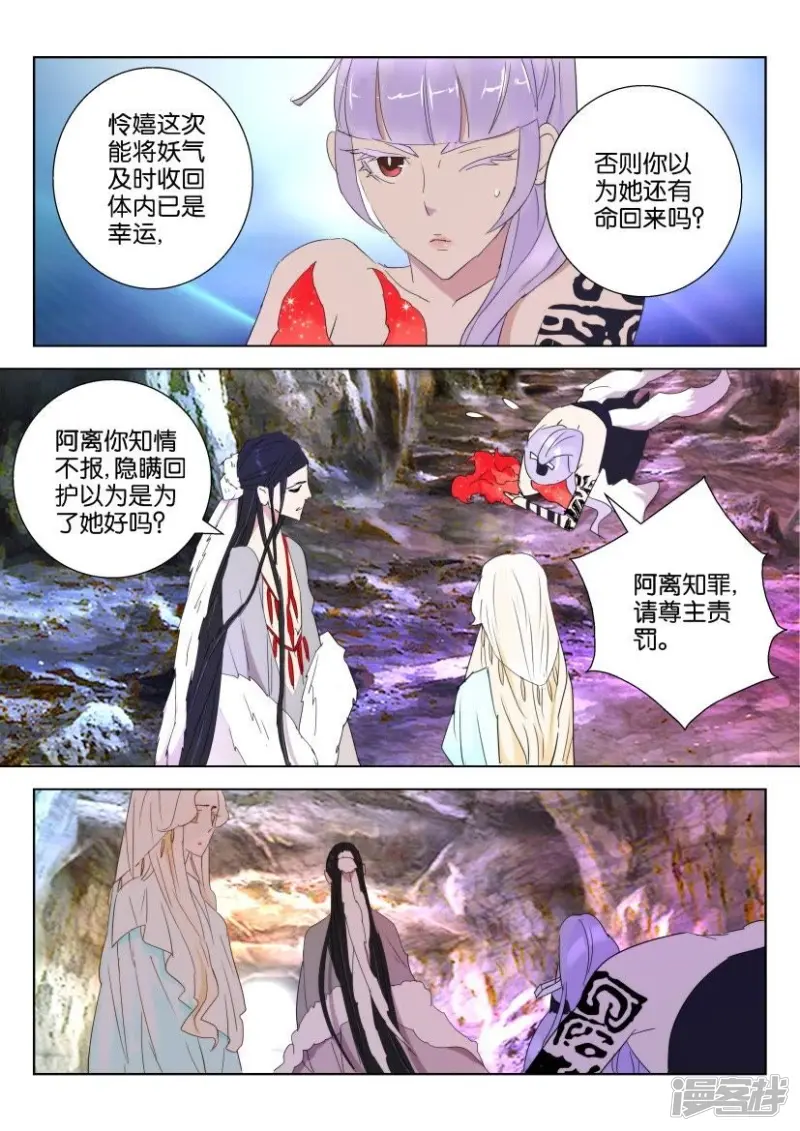 第49话 狐族 第4页