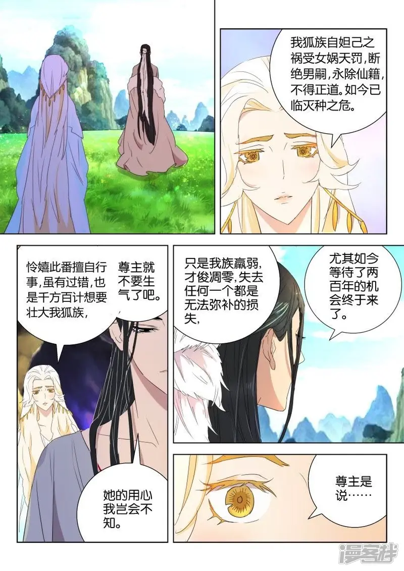 第49话 狐族 第5页