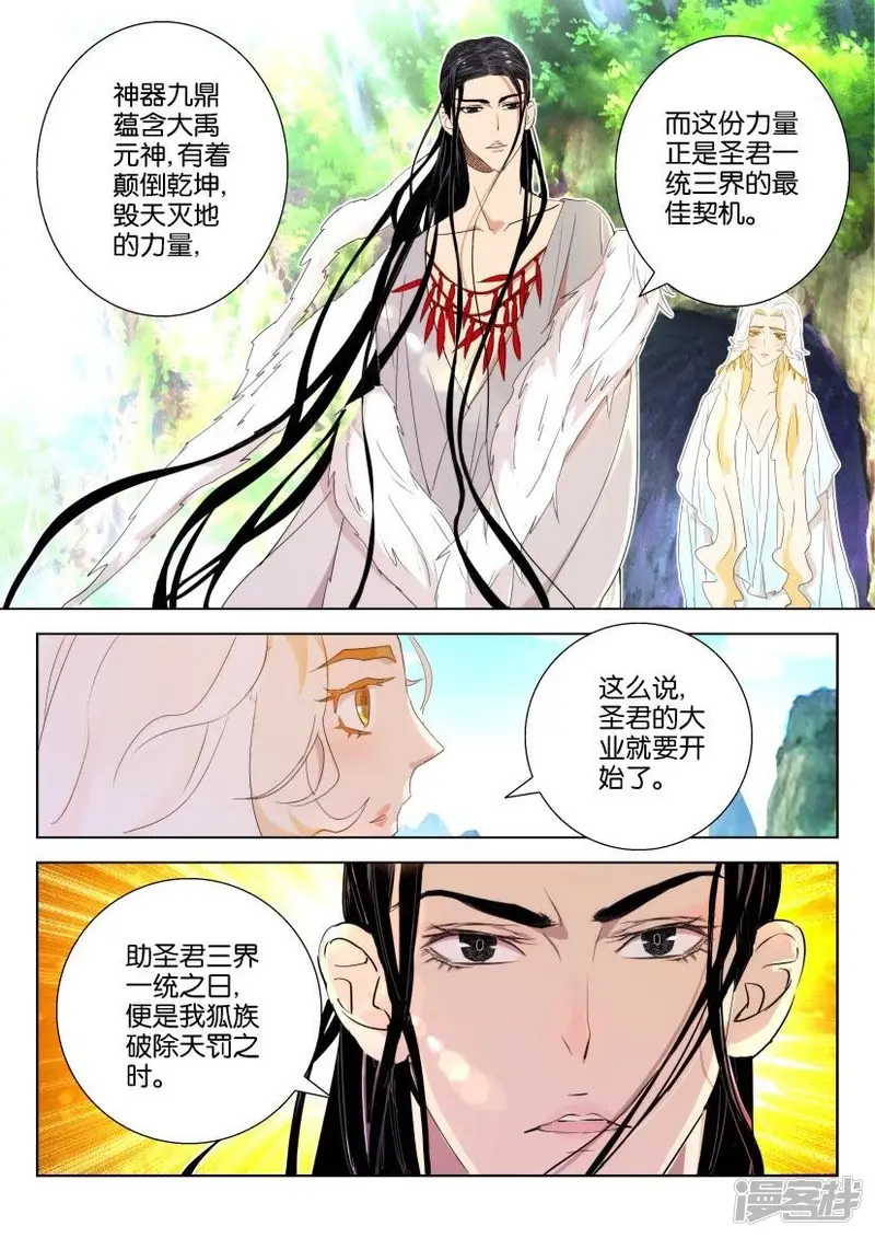 第49话 狐族 第6页