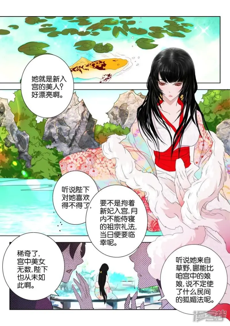 第49话 狐族 第7页