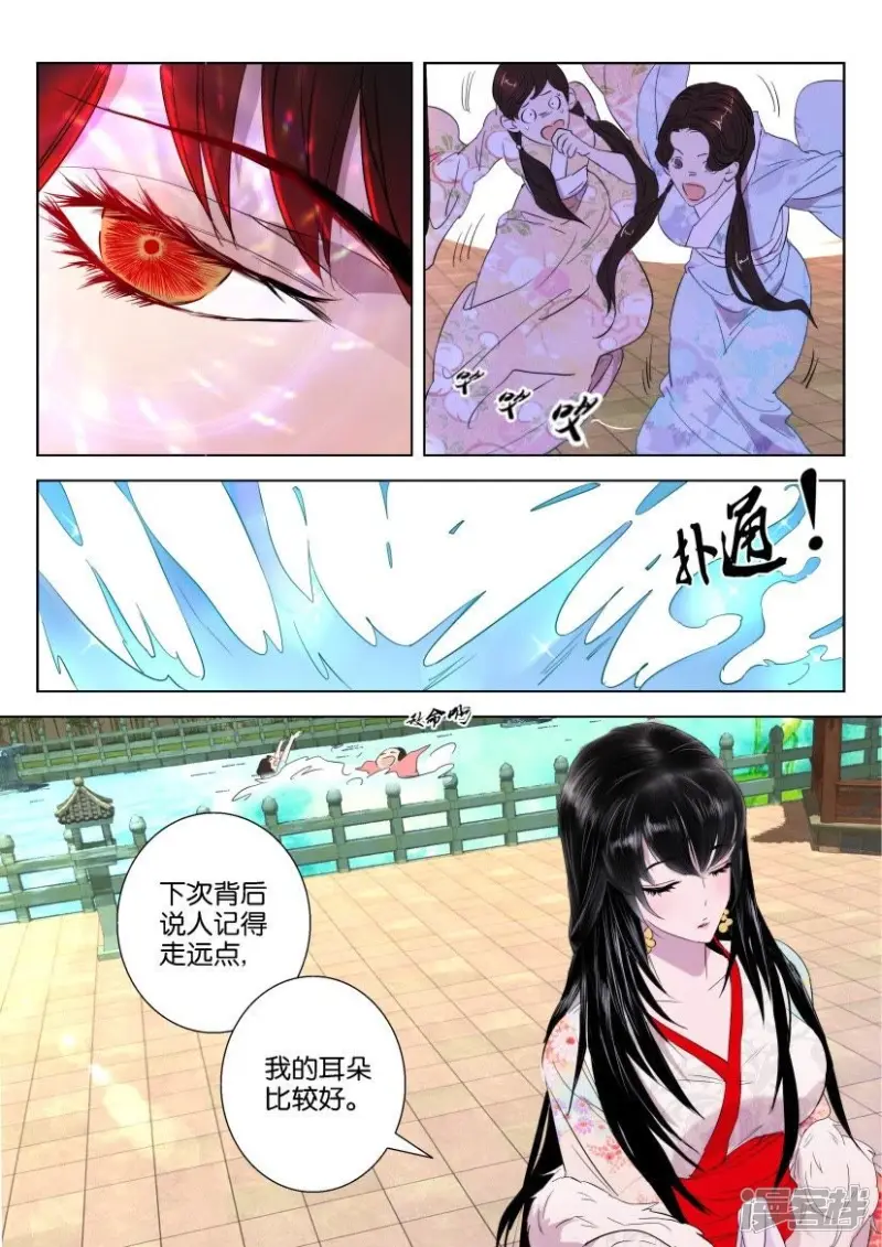 第49话 狐族 第8页