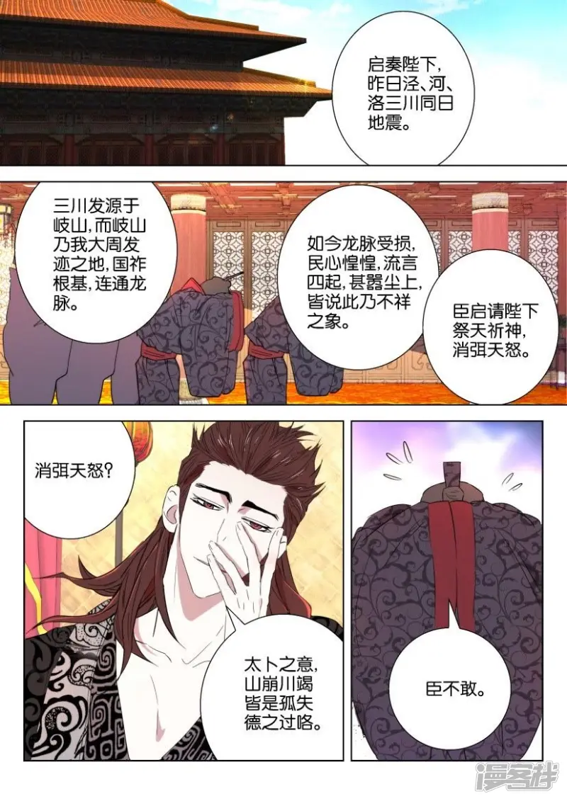 第49话 狐族 第9页