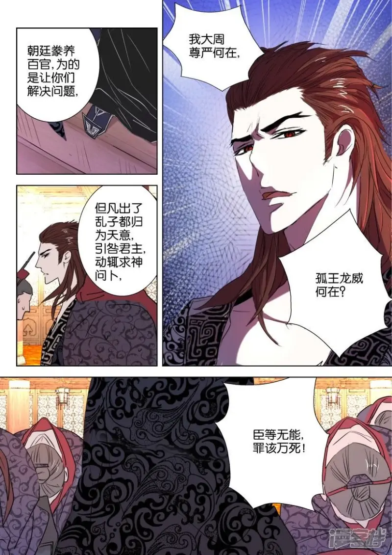 第49话 狐族 第10页