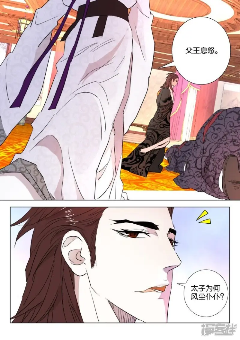第49话 狐族 第11页