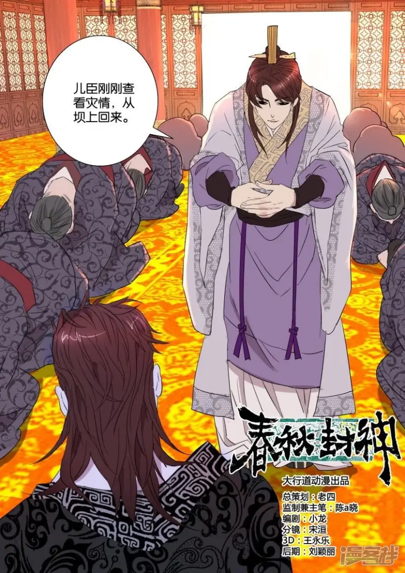 第49话 狐族 第12页