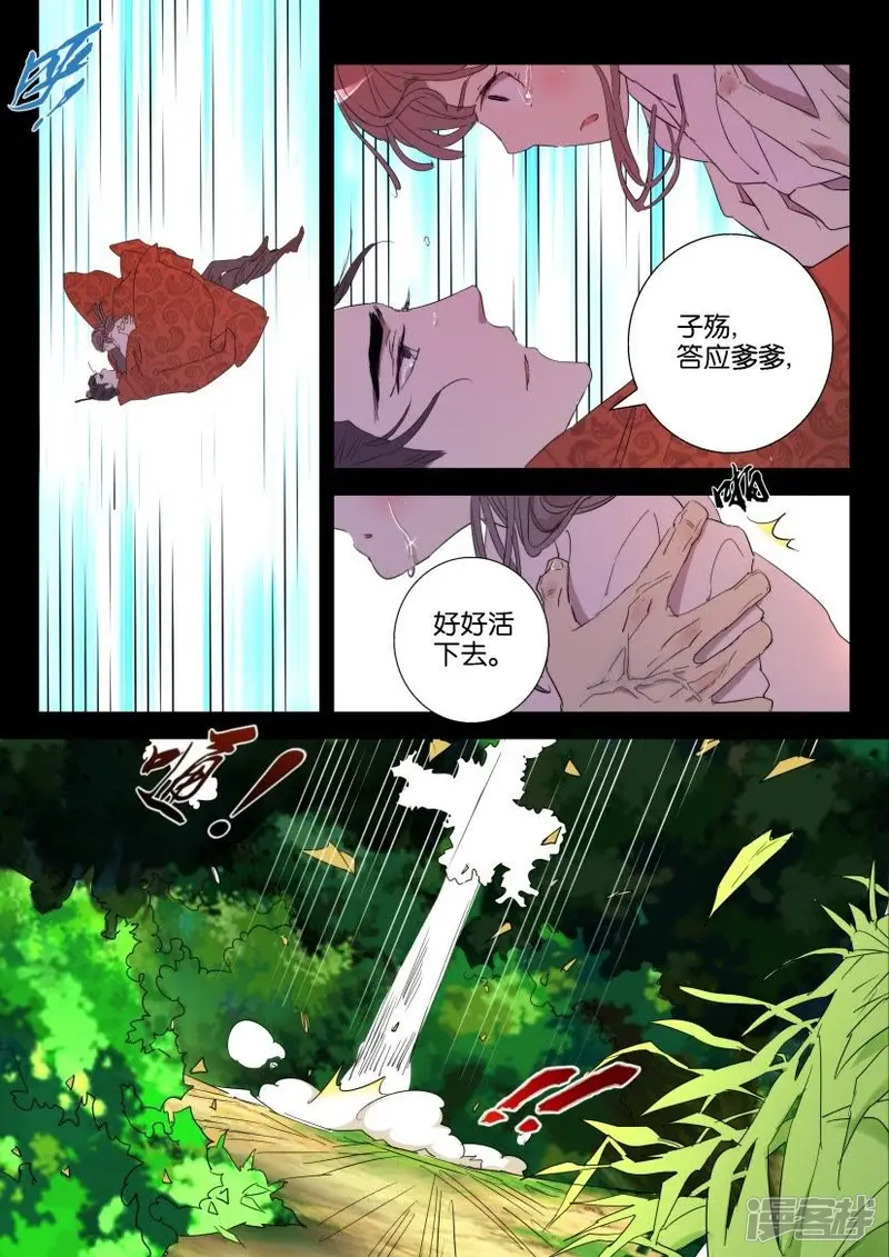 第47话 活下去 第6页