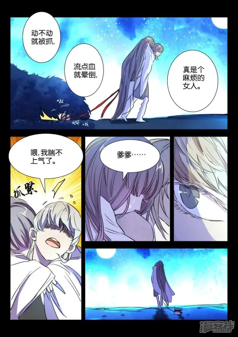 第47话 活下去 第10页