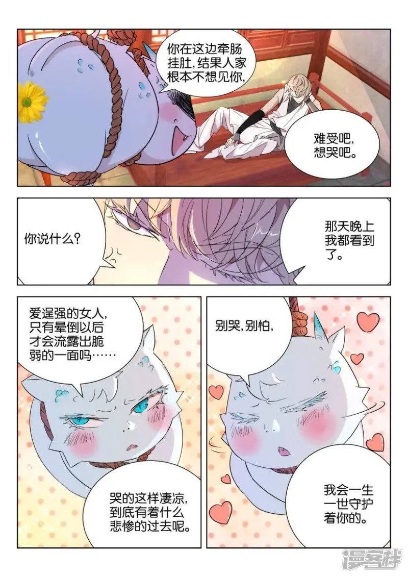 第48话 约法三章 第4页