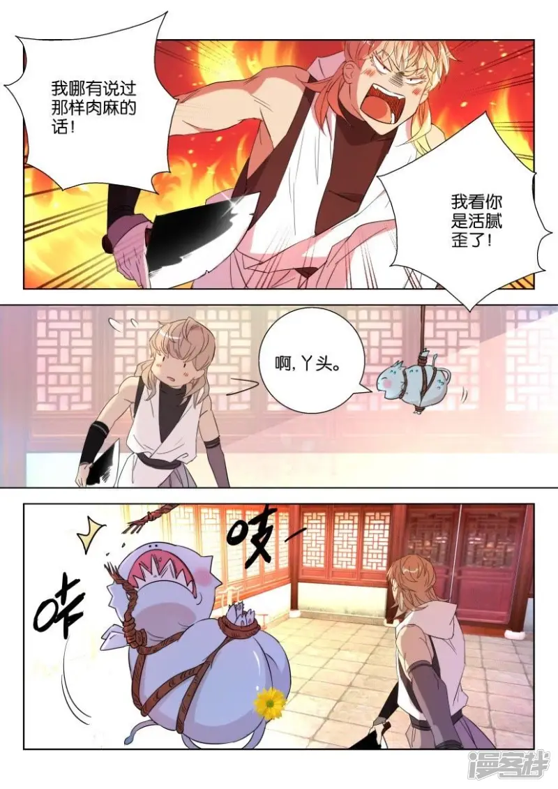 第48话 约法三章 第5页