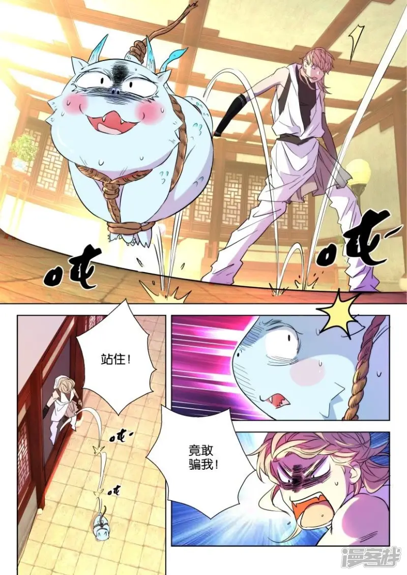 第48话 约法三章 第6页