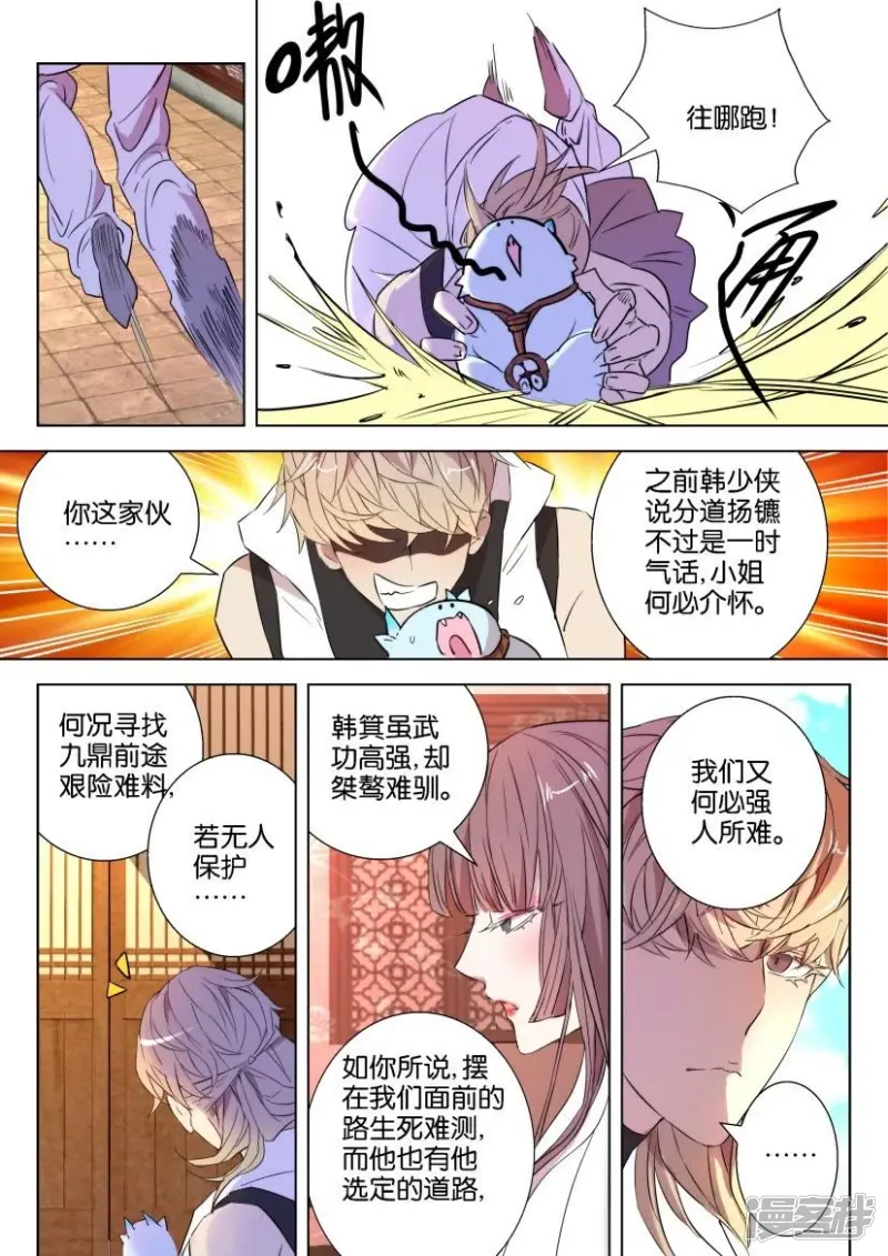 第48话 约法三章 第7页
