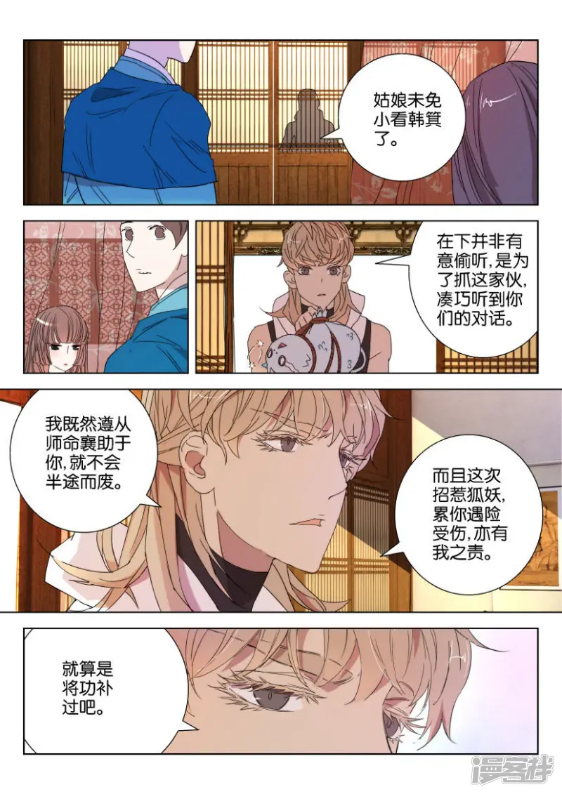 第48话 约法三章 第8页