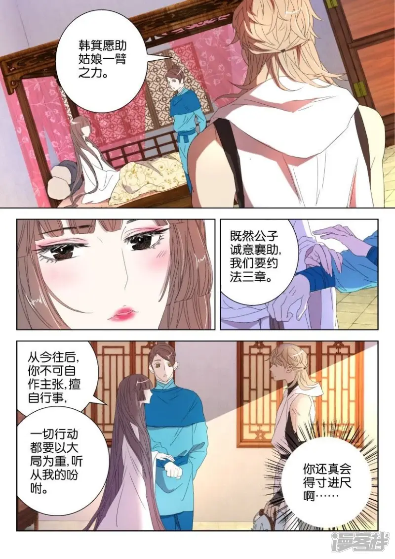 第48话 约法三章 第9页