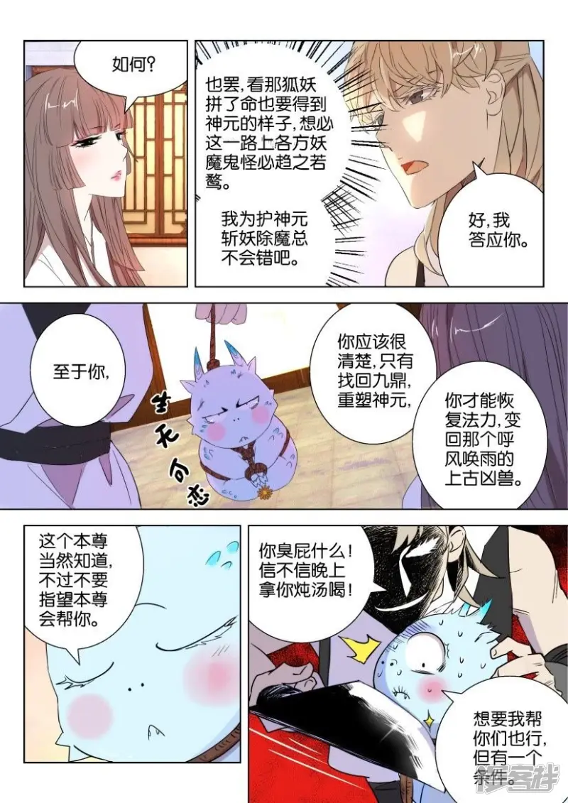 第48话 约法三章 第10页