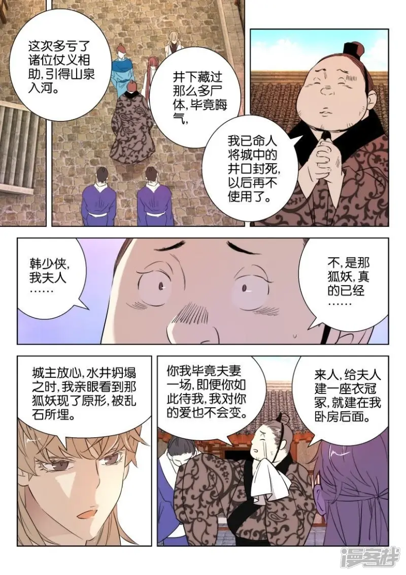 第48话 约法三章 第12页