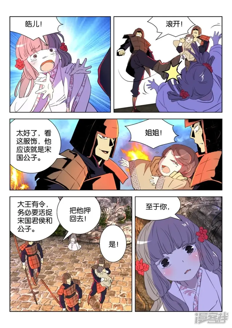 第46话 夜逃 第5页