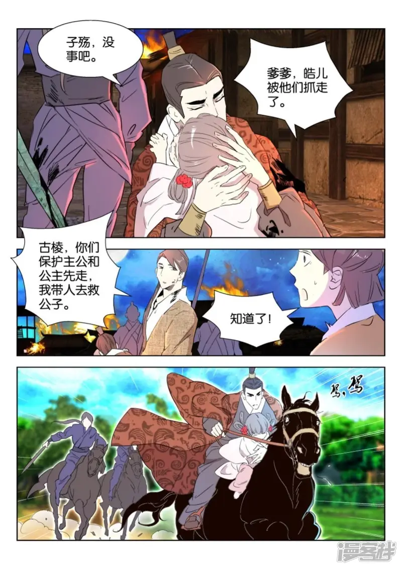 第46话 夜逃 第7页