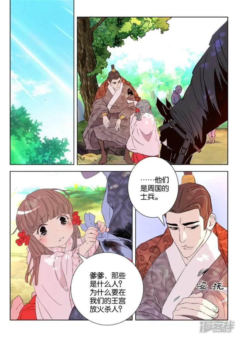第46话 夜逃 第8页