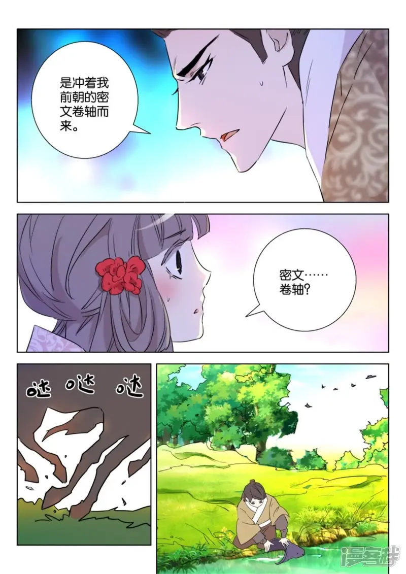 第46话 夜逃 第9页