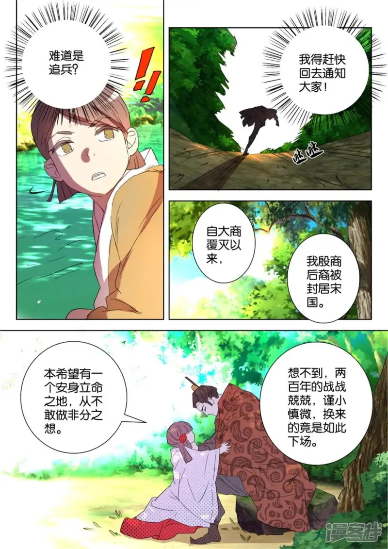 第46话 夜逃 第10页
