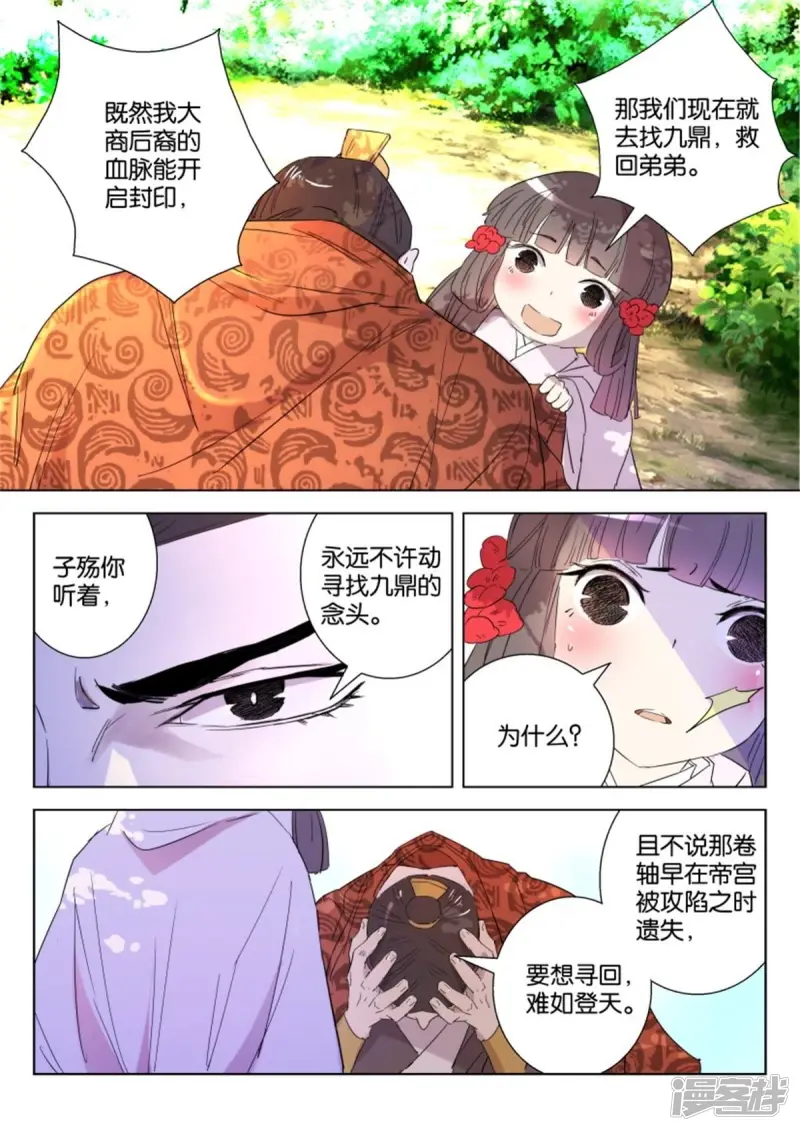 第46话 夜逃 第11页