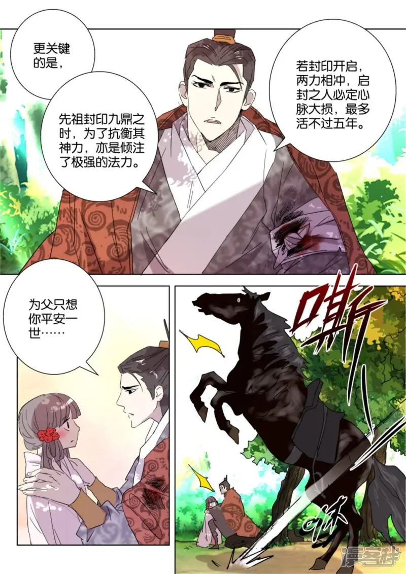 第46话 夜逃 第12页