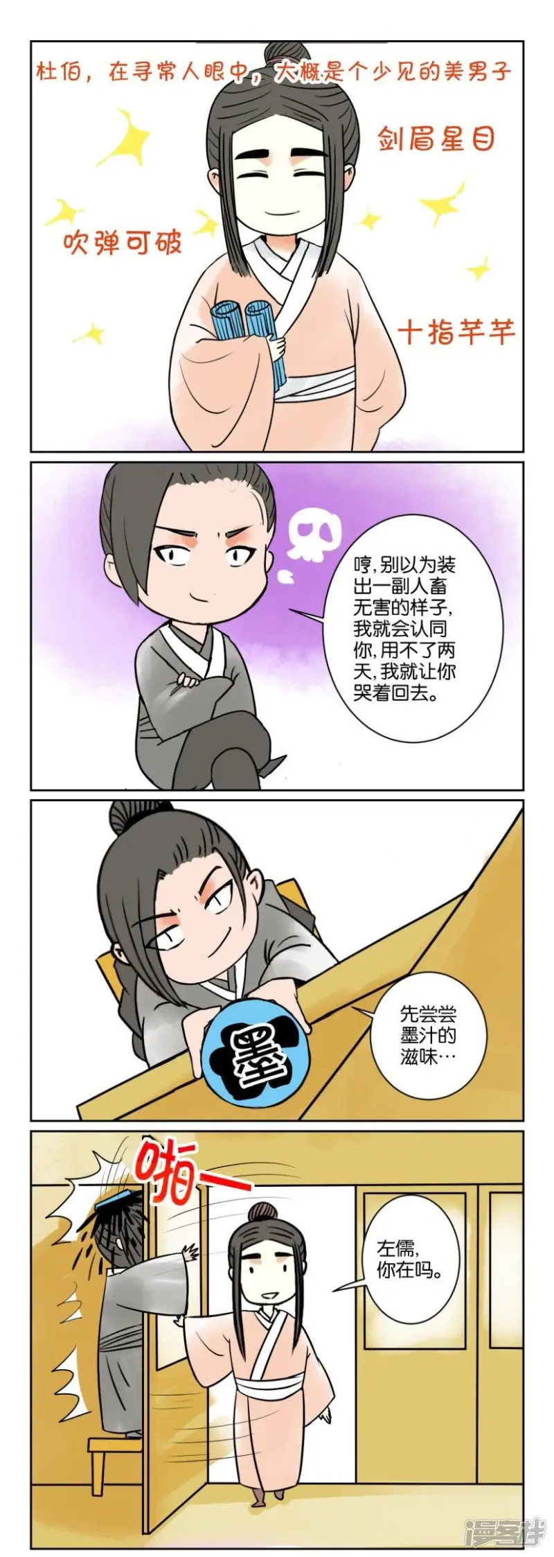 第45话 番外篇6师徒（中） 第2页