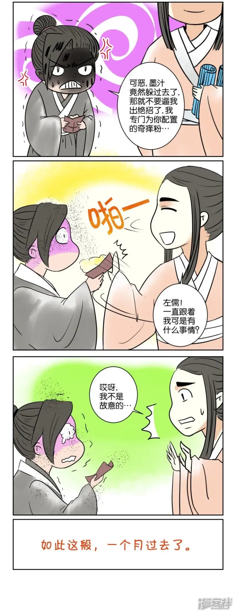 第45话 番外篇6师徒（中） 第3页