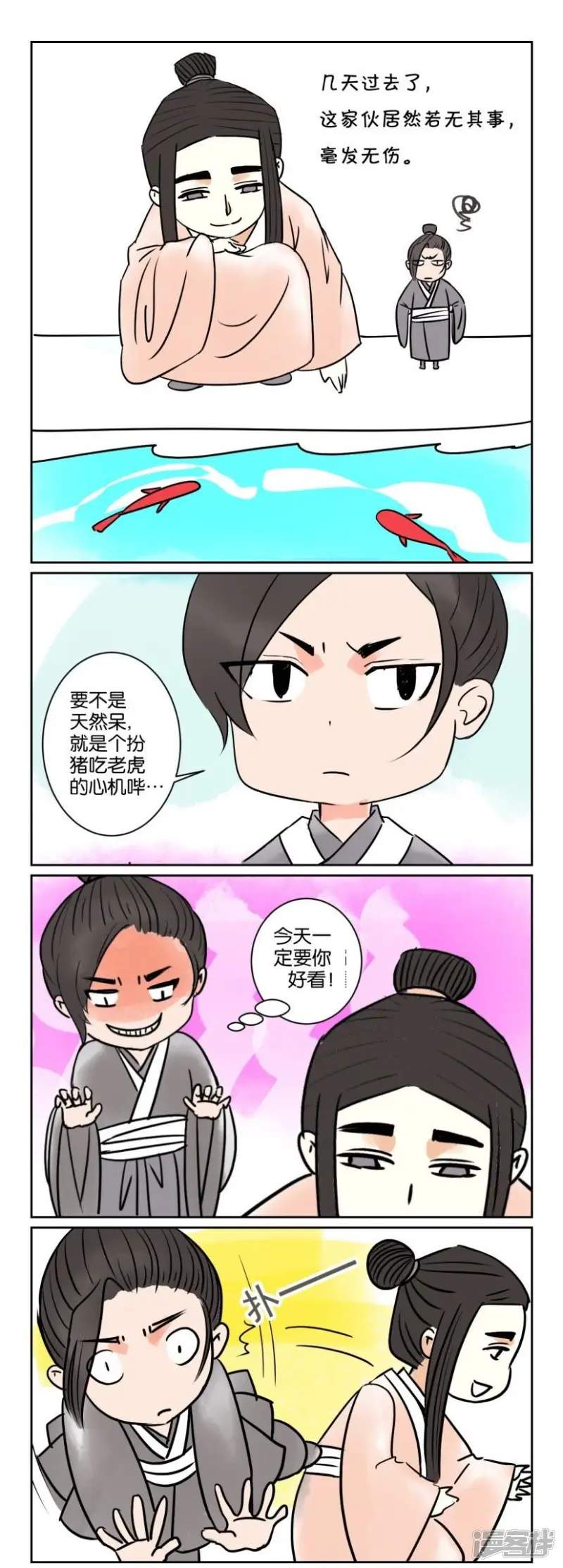 第45话 番外篇6师徒（中） 第4页