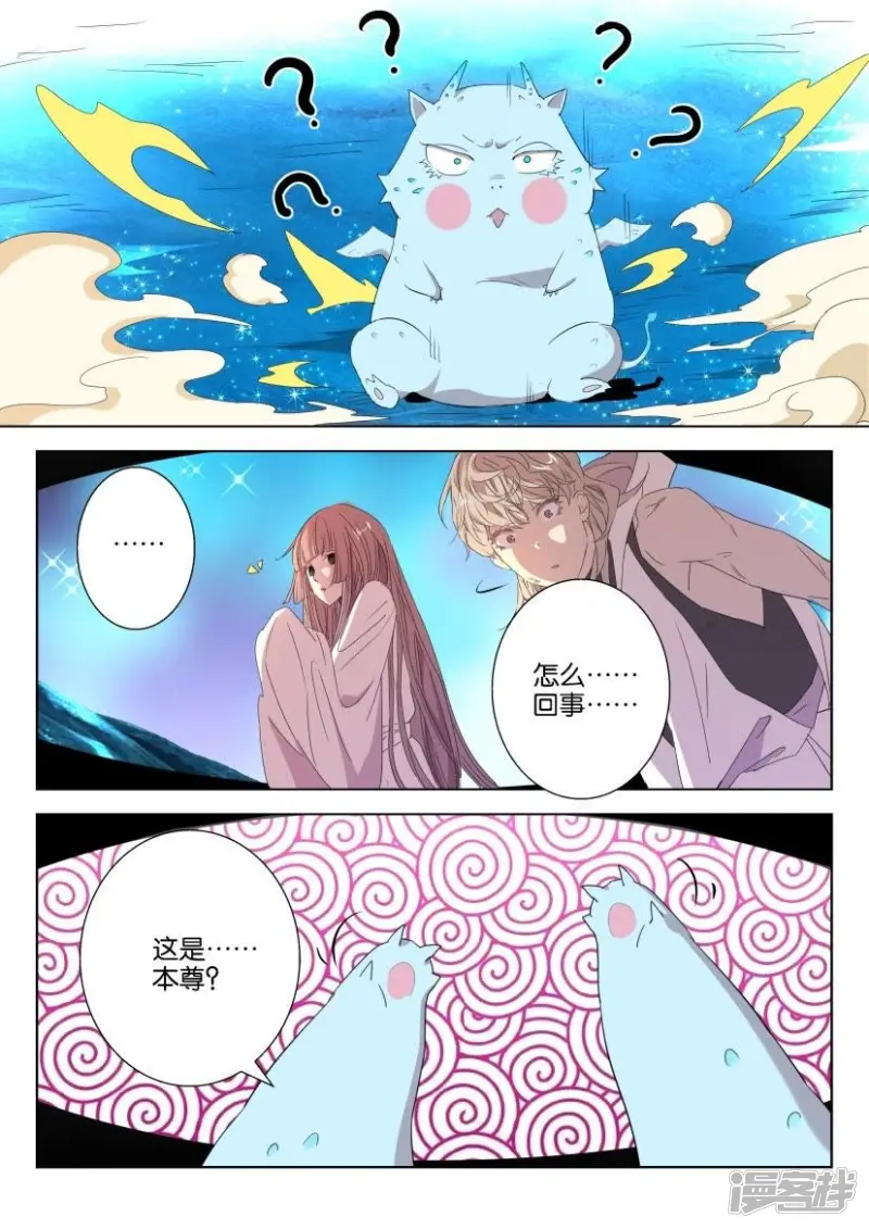 第44话 凶兽变萌宠 第3页