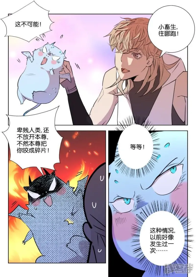 第44话 凶兽变萌宠 第4页