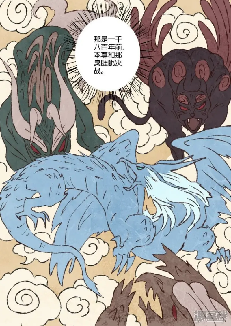 第44话 凶兽变萌宠 第5页
