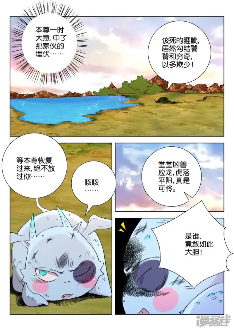 第44话 凶兽变萌宠 第6页