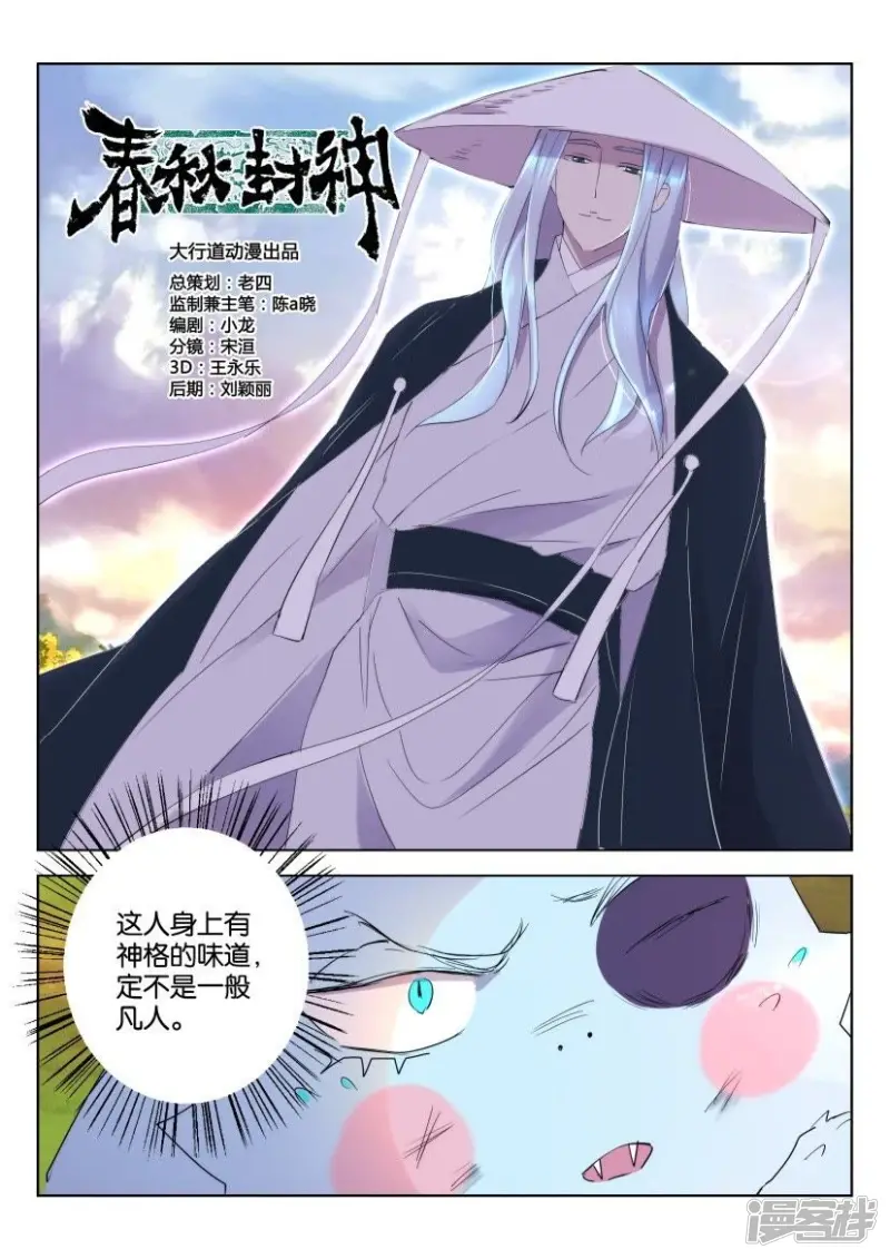 第44话 凶兽变萌宠 第7页