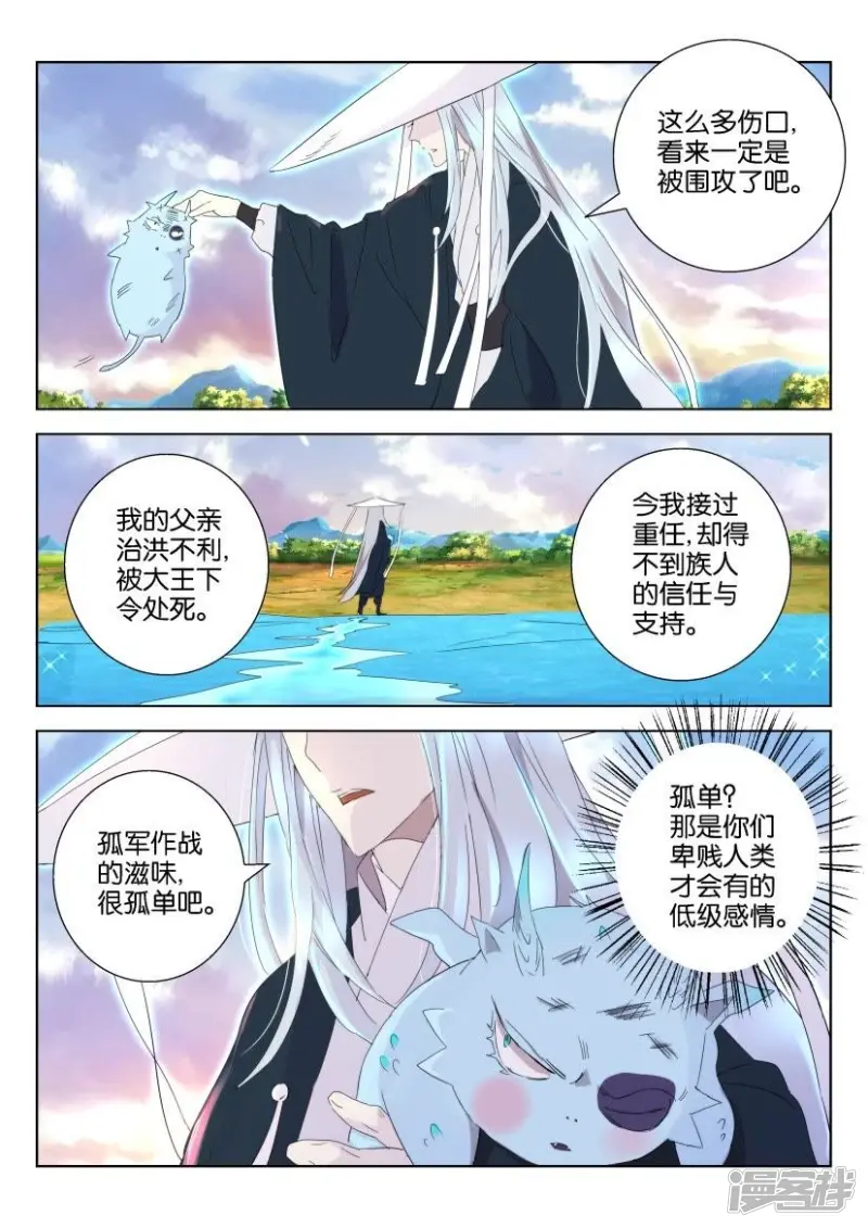 第44话 凶兽变萌宠 第8页