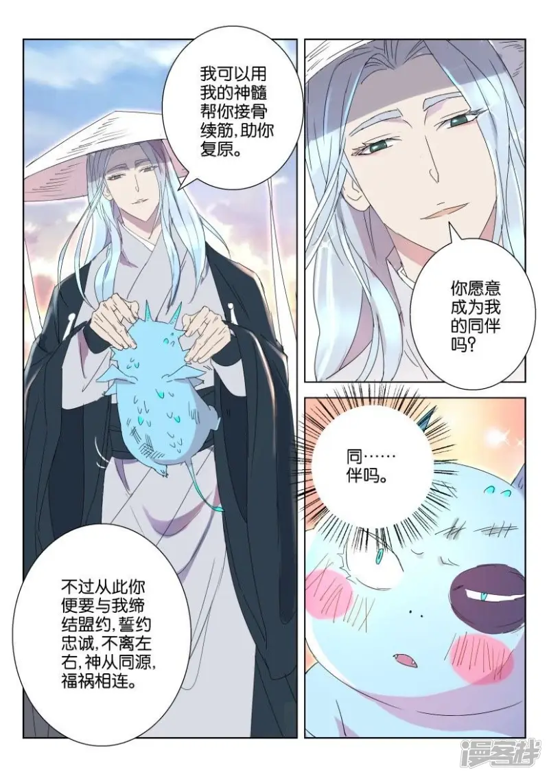 第44话 凶兽变萌宠 第9页